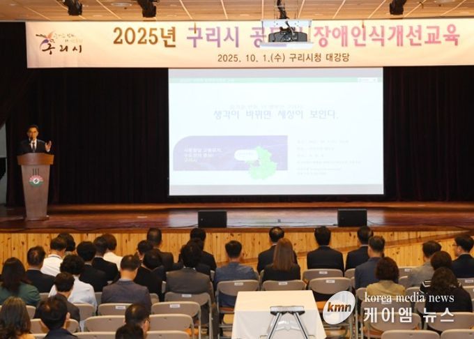 모두가 함께하는 행복 도시… 구리시 전 직원 장애 인식 개선 교육 시행