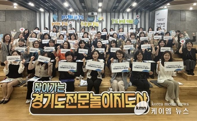 ‘경기도 전문놀이지도사’ 발대식