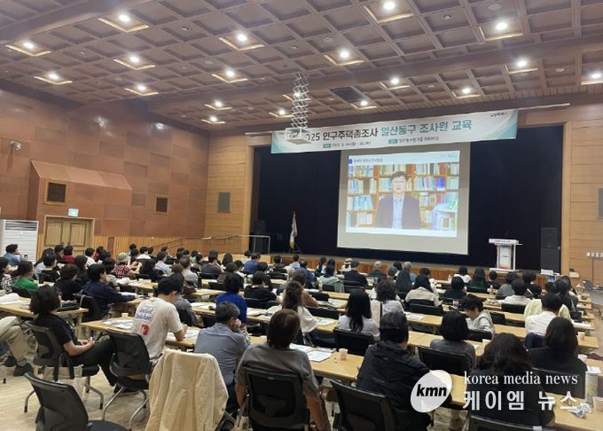 고양시 일산동구, 2025 인구주택총조사 조사원 교육 성료