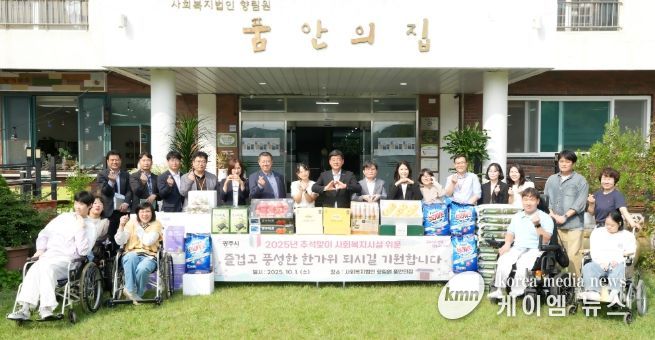 광주시, 추석 맞아 소외계층 위문품 2억 6천만 원 전달