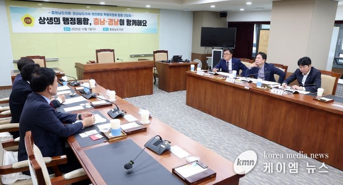 충남도의회-경남도의회 행정통합특위 간담회