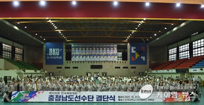 전국체육대회 결단식