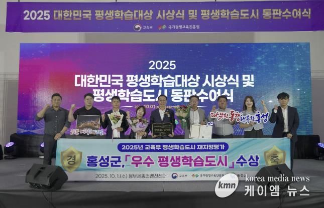 홍성군, ‘대한민국 평생학습대상’ 교육부장관 표창 수상