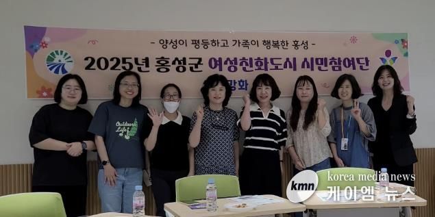 홍성군, 여성친화도시 시민참여단 역량강화로 성평등 문화 확산