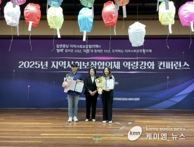 2025년 충남지역사회보장협의체 역량강화 컨퍼런스 수상 기념사진