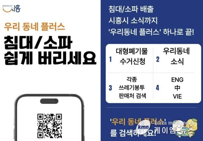 '우리동네 플러스' 홍보물