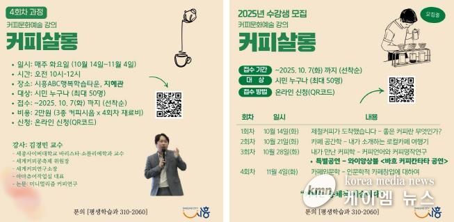 커피문화예술 강의 '커피살롱' 포스터