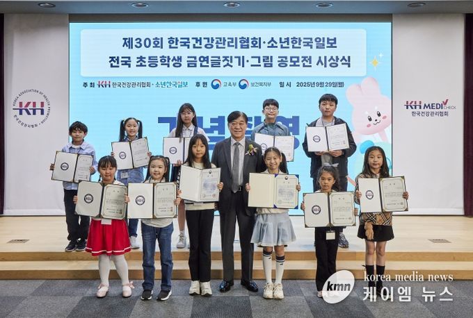 제30회 전국 초등학생 금연 글짓기·그림 공모전 수상자들과 김인원 한국건강관리협회 회장