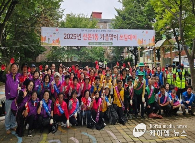 산본1동 대청소