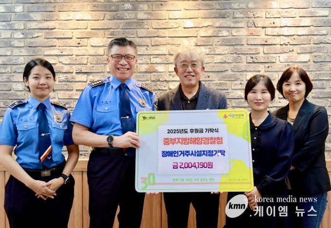 중부해경청, 추석 명절 지역사회 나눔 실천 기부금 전달
