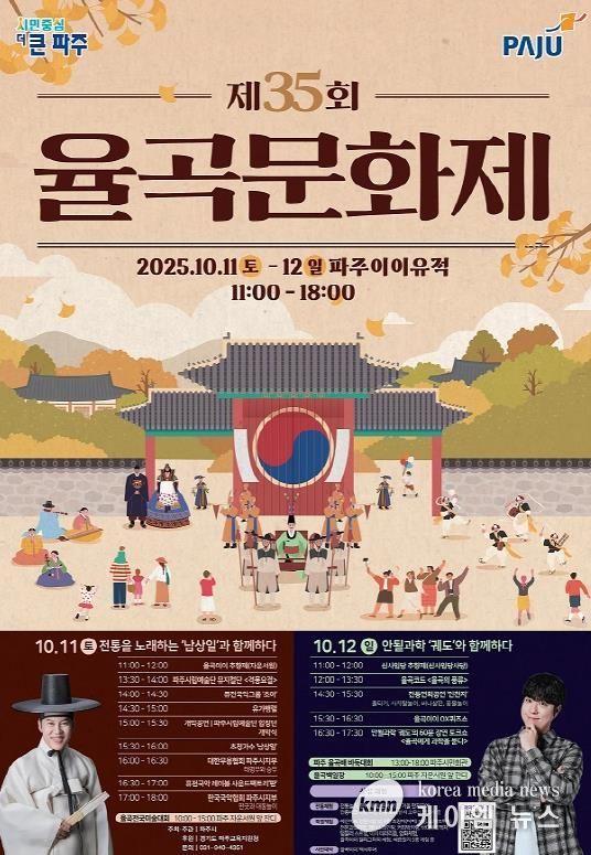 파주시,‘제35회 율곡문화제’10월 11~12일 개최