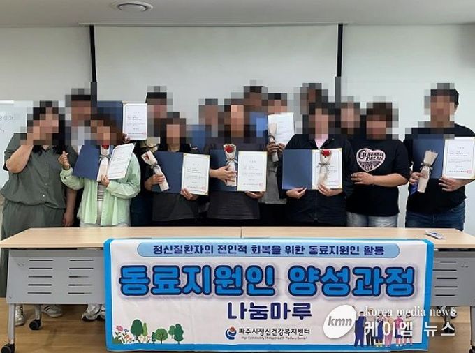 파주시,‘2025년 동료지원인 양성과정: 나눔마루’수료식 개최