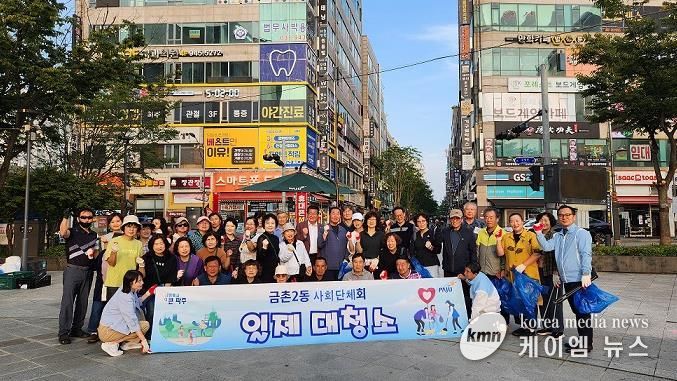 파주시 금촌2동, 추석 앞두고 사회단체와 함께 환경정화 실시