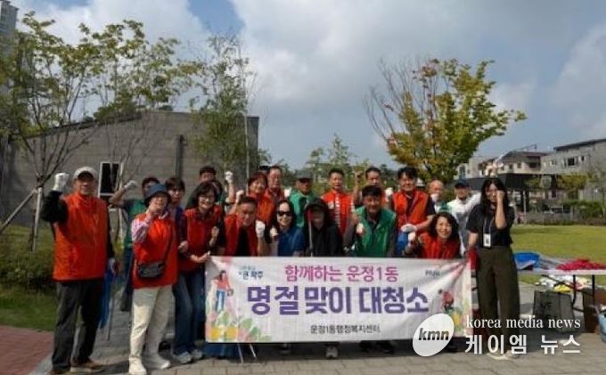 파주시 운정1동, 추석맞이 대청소