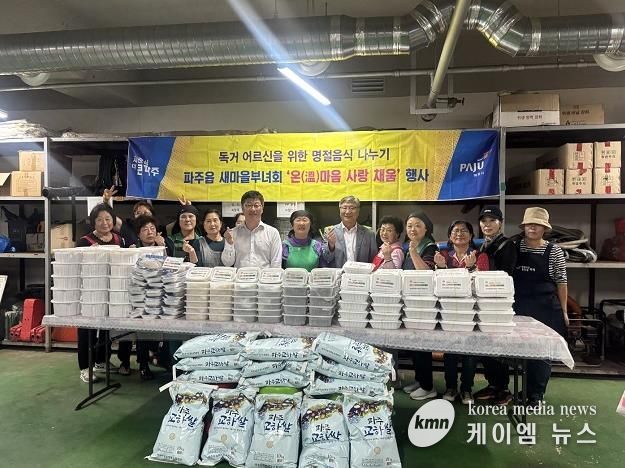 파주시 파주읍 새마을부녀회, 한가위 맞이 '온(溫)마음 사랑채움' 나눔 행사 펼쳐