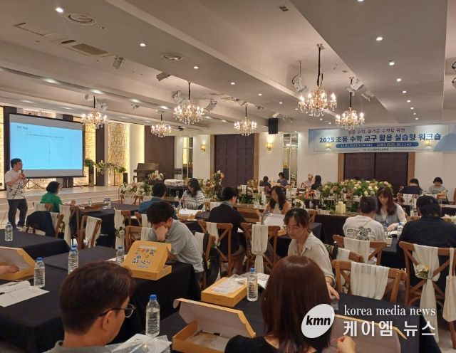 수학적 탐구에 재미를 더하는 수학 교구 활용 수업워크숍 개최