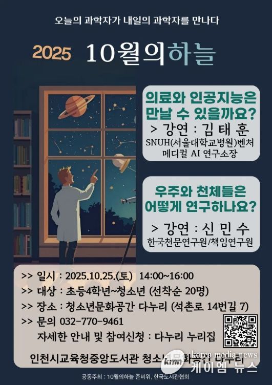 과학자 재능기부 강연 ‘10월의 하늘’
