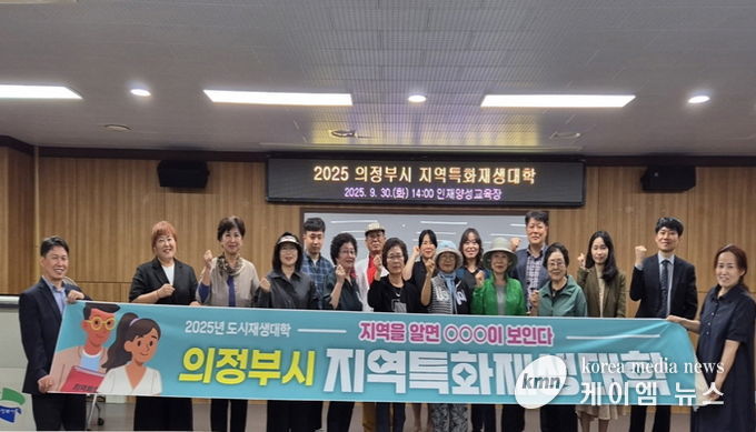 의정부시, 2025 지역특화재생대학 운영