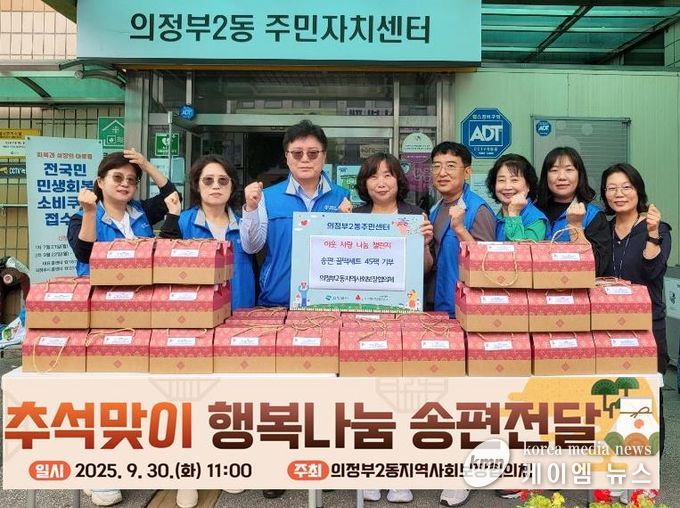 의정부시 의정부2동, 추석맞이 행복나눔 송편 전달