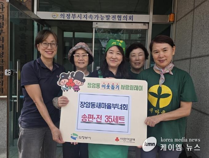 의정부시 장암동 새마을부녀회, 정성으로 빚은 추석 명절 음식 나눔