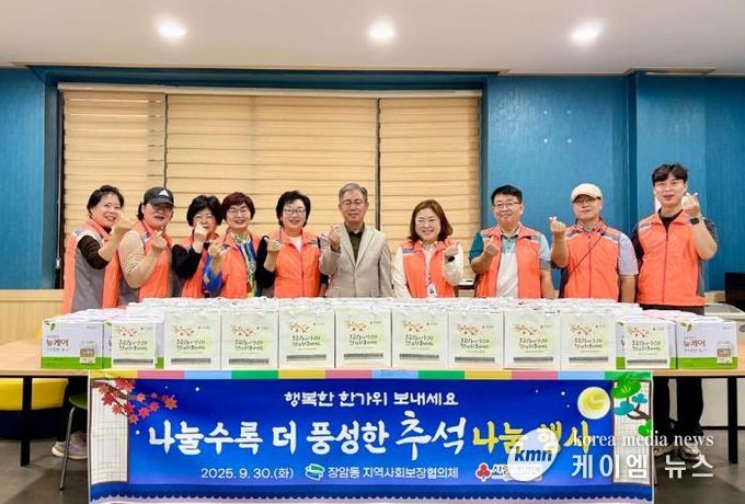 의정부시 장암동 지사협, 추석 맞이 '나눌수록 더 풍성한 추석' 나눔