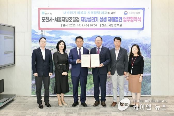 포천시–서울지방조달청, 지역 활성화 위한 상생 협력 본격화