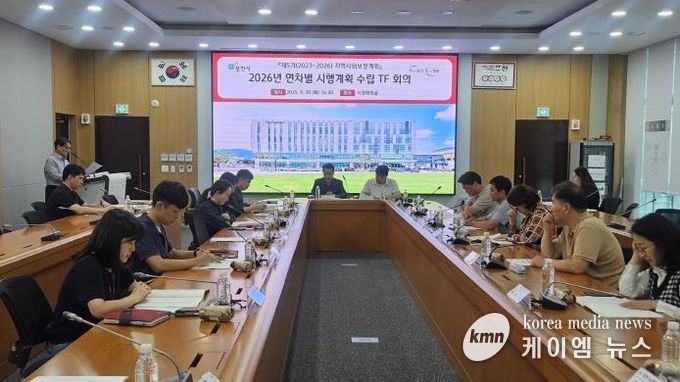 포천시, 지역사회보장계획의 2026년 연차별 시행계획 수립 추진단(TF) 회의 개최