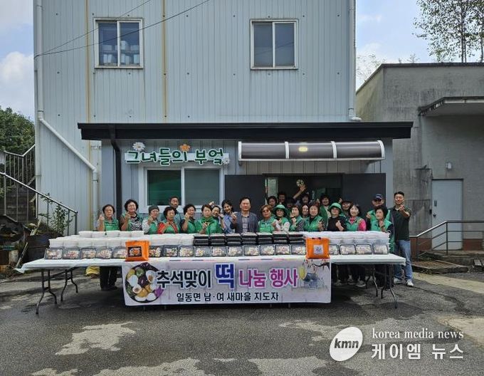 포천시 일동면 새마을지도자협의회, 추석 맞이 송편 나눔 행사