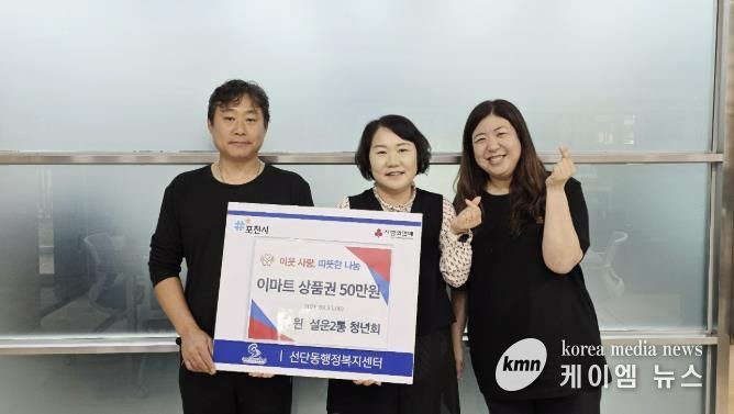 포천시 설운2통 청년회, 소외이웃 위한 따뜻한 나눔 실천