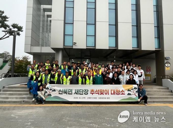 포천시 신북면, 추석맞이 대청소 실시