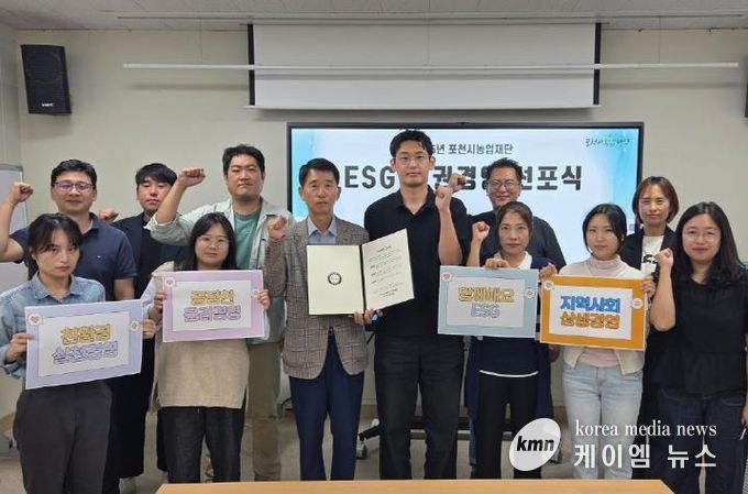 포천시농업재단, 9월 월례조회 ‘소·화·제(소통·화합·고민제로)’ 개최 및 사회가치경영(ESG)·청렴·인권경영 선포식 진행