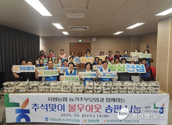 양평군 지평면 농가주부모임, 추석 맞아 송편 나눔으로 풍요로운 한가위 마련