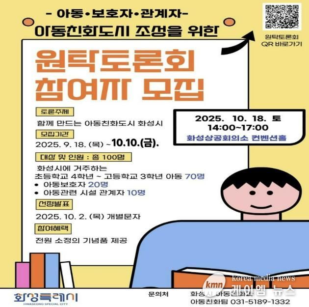 아동친화도시 조성을 위한 원탁토론회 참여자 모집 안내