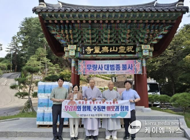 남양주시 수동면 무량사, 명절마다 따뜻한 이웃사랑 실천