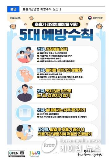 감염병 예방수칙 안내 포스터
