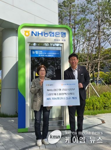 농협은행 현금자동입출금기 개점사진