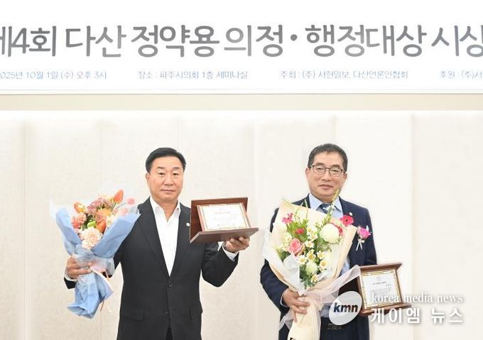 파주시의회 박대성 의장, 손형배 의원 제4회 다산 정약용 의정대상 수상