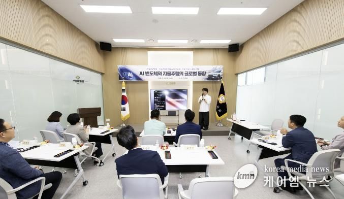 김포시의회, ‘김포시 AI반도체와 자율주행의 글로벌 동향’ 주제로 강연 개최
