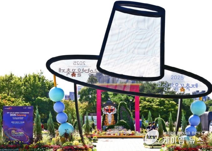 2025 고양가을꽃축제