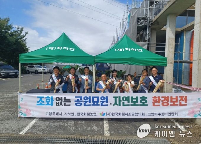 2024년 생화 헌화 캠페인