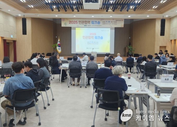 2025년 민관협력 워크숍