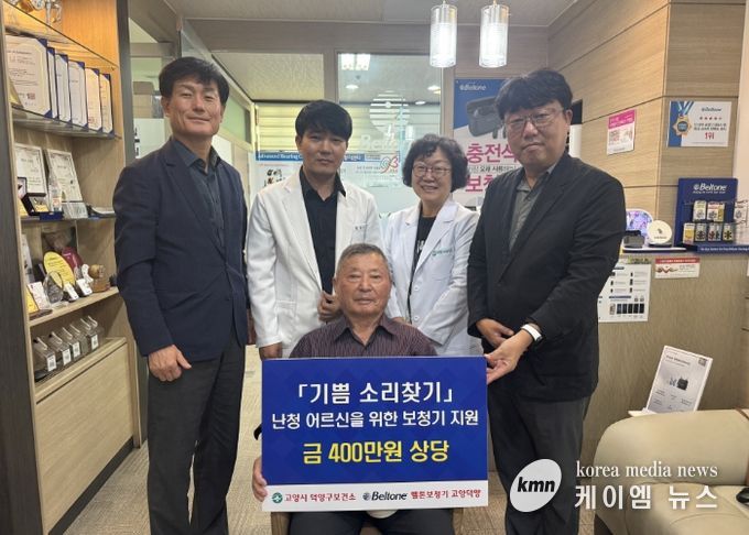 난청 어르신을 위한 보청기 지원 기념촬영