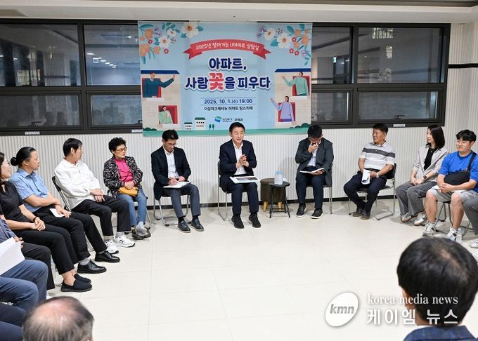 김동근 시장이 10월 1일 더샵파크에비뉴 아파트에서 주민들과 소통 간담회를 갖고 있다.