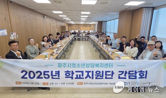 학교지원간담회