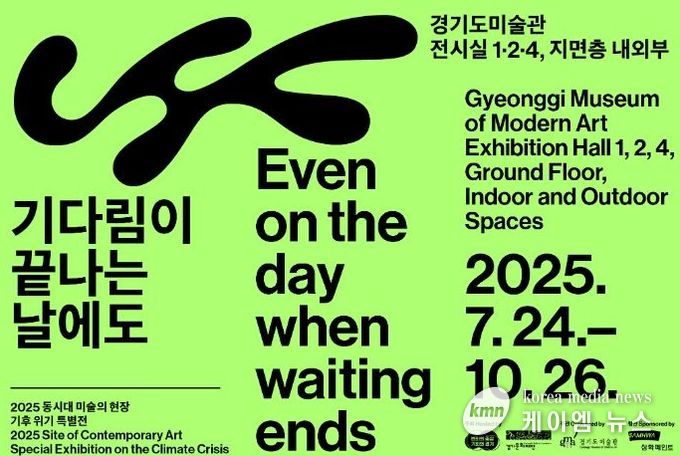 경기도미술관 기다림이 끝나는 날에도