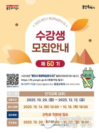용인특례시 평생학습관 '제60기 단기교육' 안내 포스터
