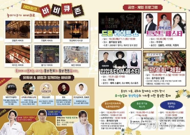 더 맛있게! 더 풍성하게! '2025 홍성글로벌바비큐페스티벌'