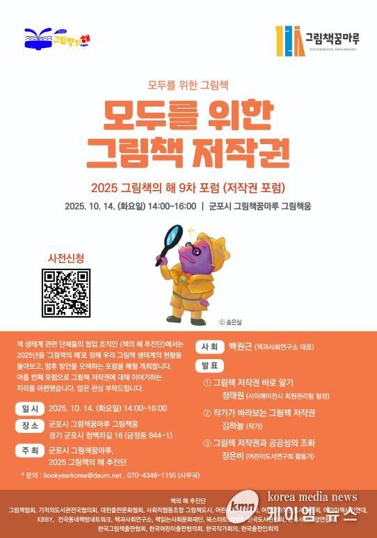 그림책 저작권포럼