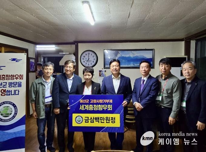 예산군, 세계충청향우회 주요 관광지 탐방 및 고향사랑기부금 기탁