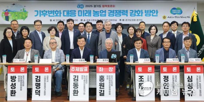 경기도의회 홍원길 의원, 2025 경기도 정책토론회